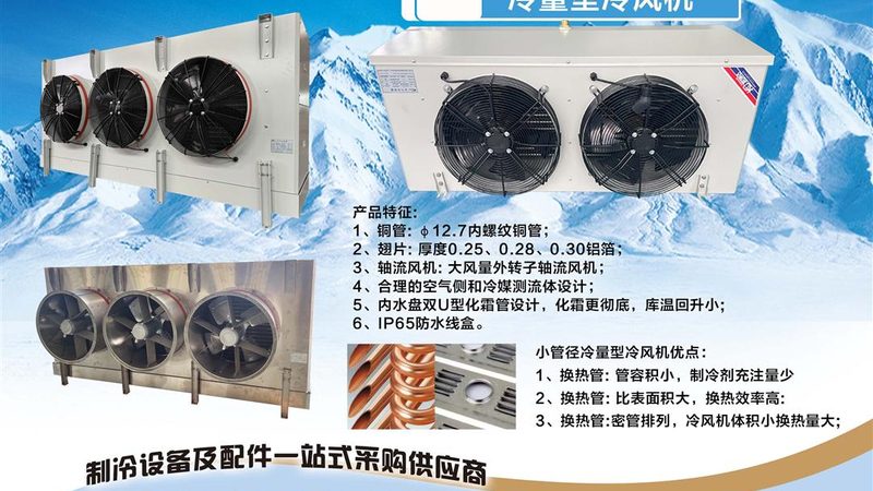 冷冻机蒸发器清洗步骤详解：保障设备高效运行的秘诀